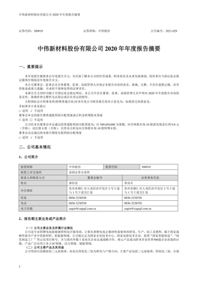 中伟股份2020年度报告摘要 聚焦新兴能源技术研发