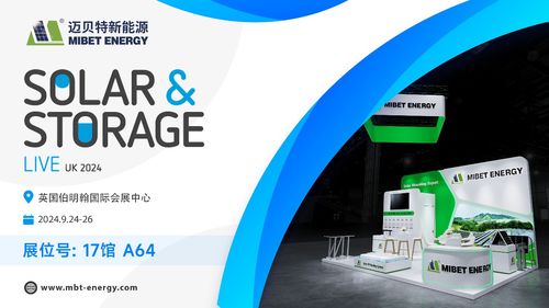 启程追光 迈贝特邀您共聚英国国际太阳能储能展，共享光伏与新兴能源技术研发新纪元